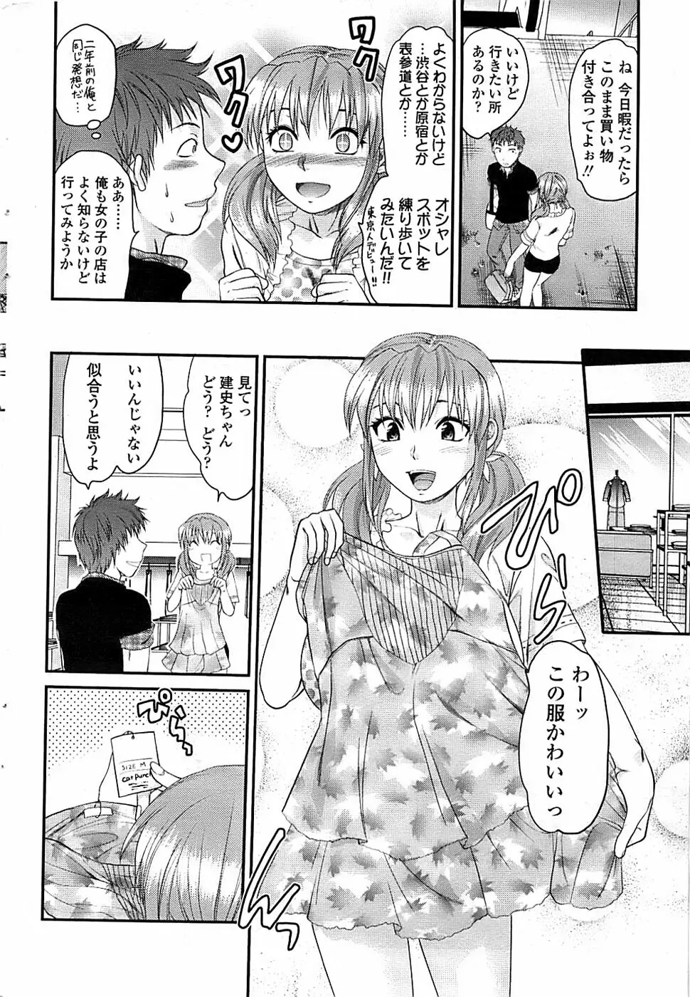 COMIC ちょいエス! 2008年08月号 Vol.11 Page.46