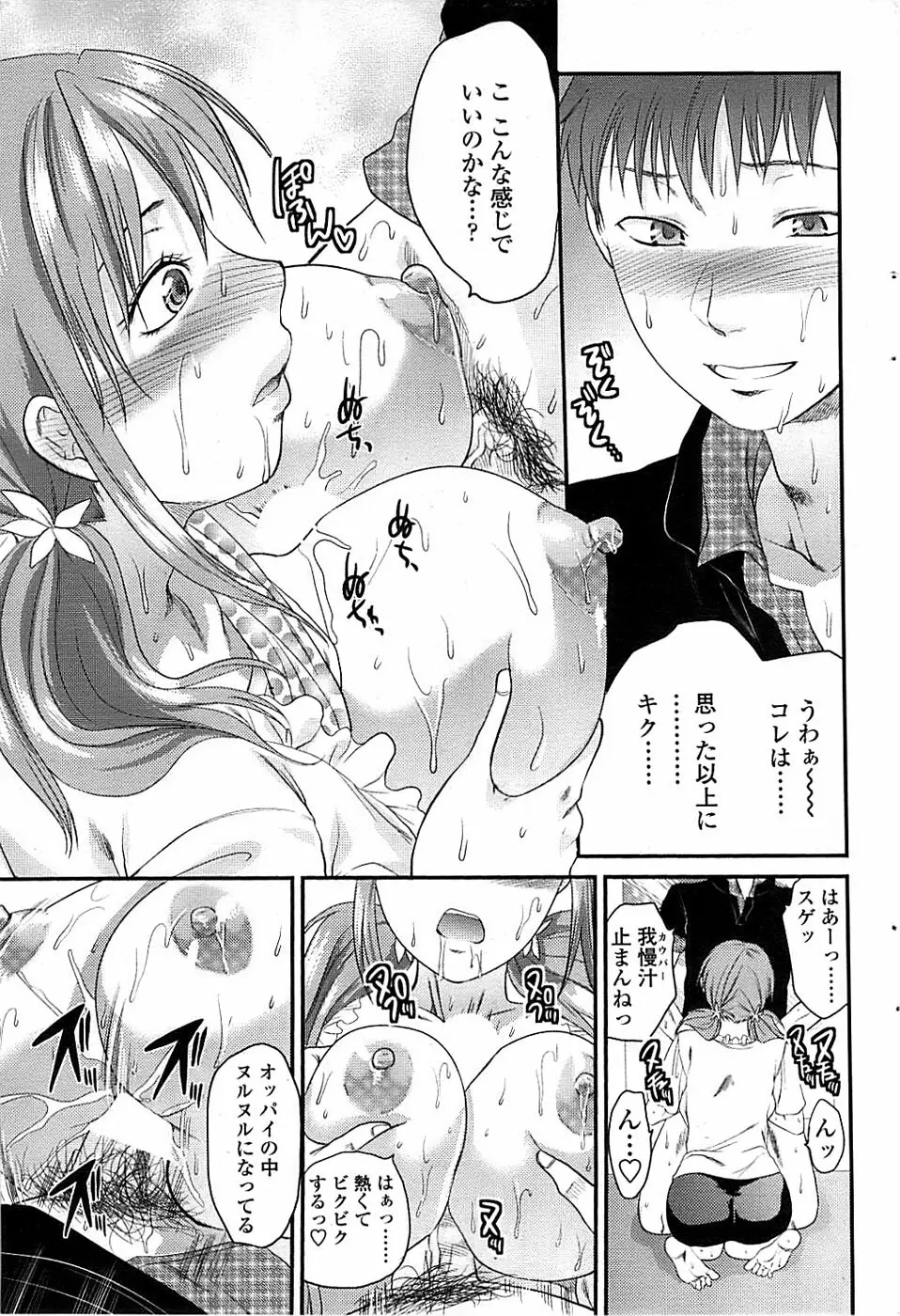 COMIC ちょいエス! 2008年08月号 Vol.11 Page.59