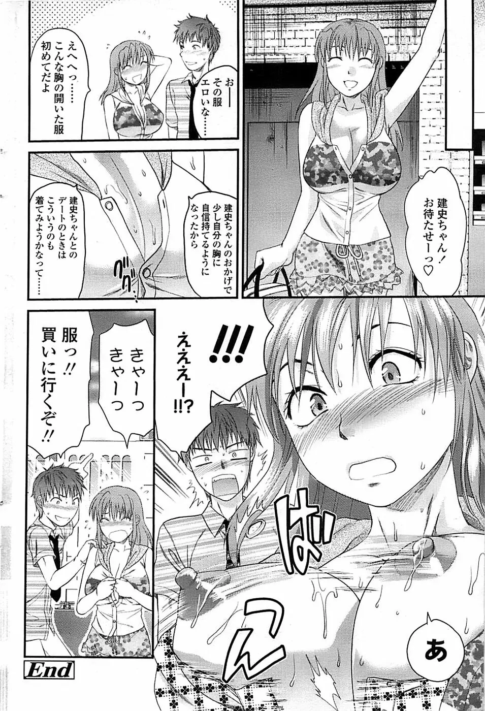 COMIC ちょいエス! 2008年08月号 Vol.11 Page.62
