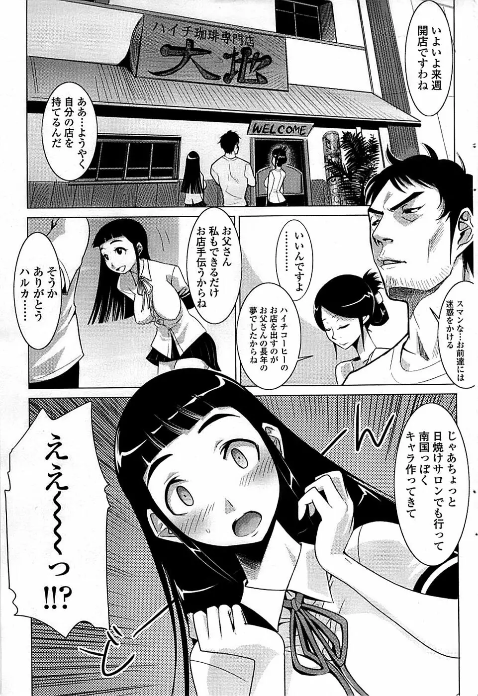 COMIC ちょいエス! 2008年08月号 Vol.11 Page.65