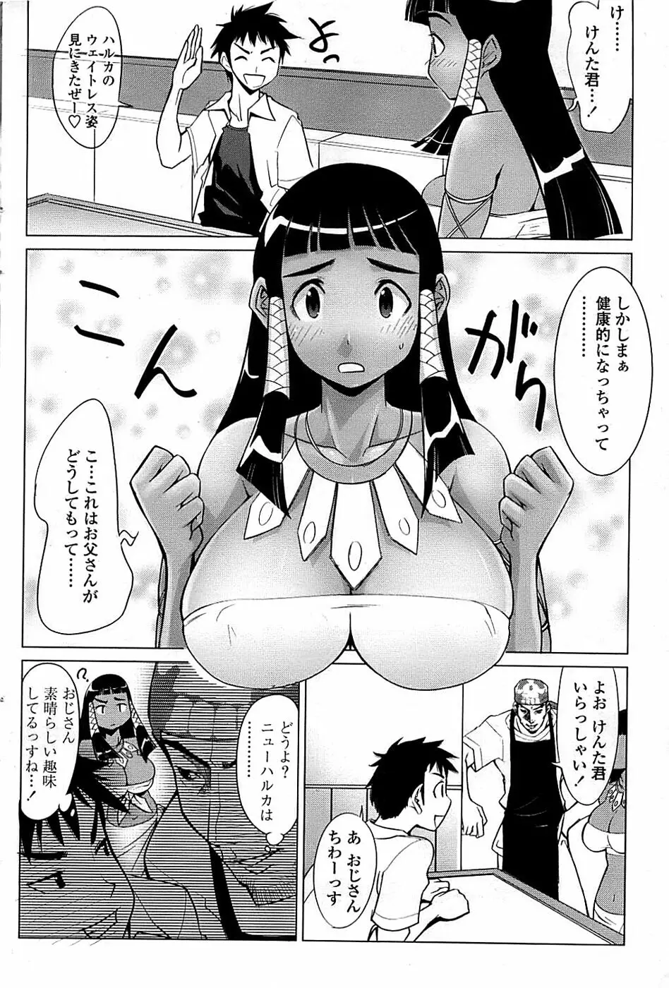 COMIC ちょいエス! 2008年08月号 Vol.11 Page.68