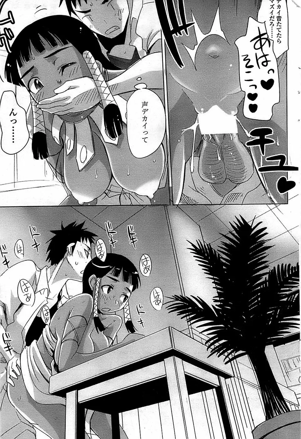 COMIC ちょいエス! 2008年08月号 Vol.11 Page.77