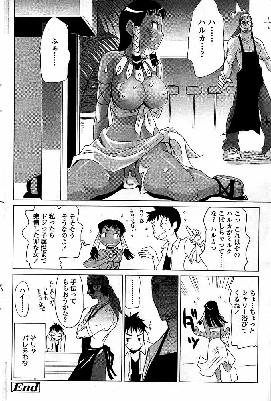 COMIC ちょいエス! 2008年08月号 Vol.11 Page.80