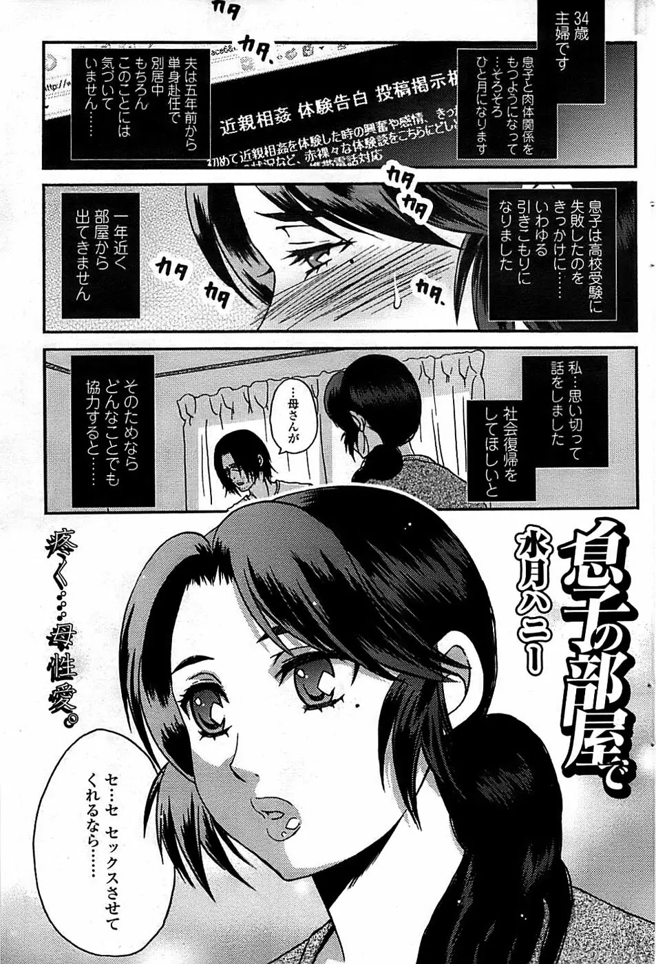 COMIC ちょいエス! 2008年08月号 Vol.11 Page.83