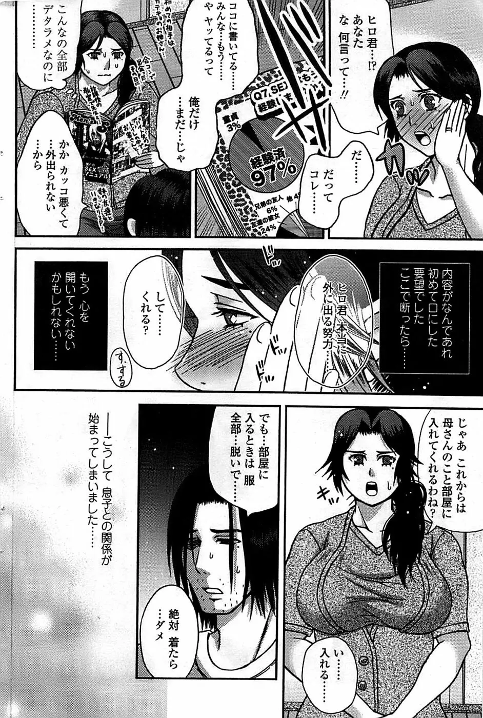 COMIC ちょいエス! 2008年08月号 Vol.11 Page.84