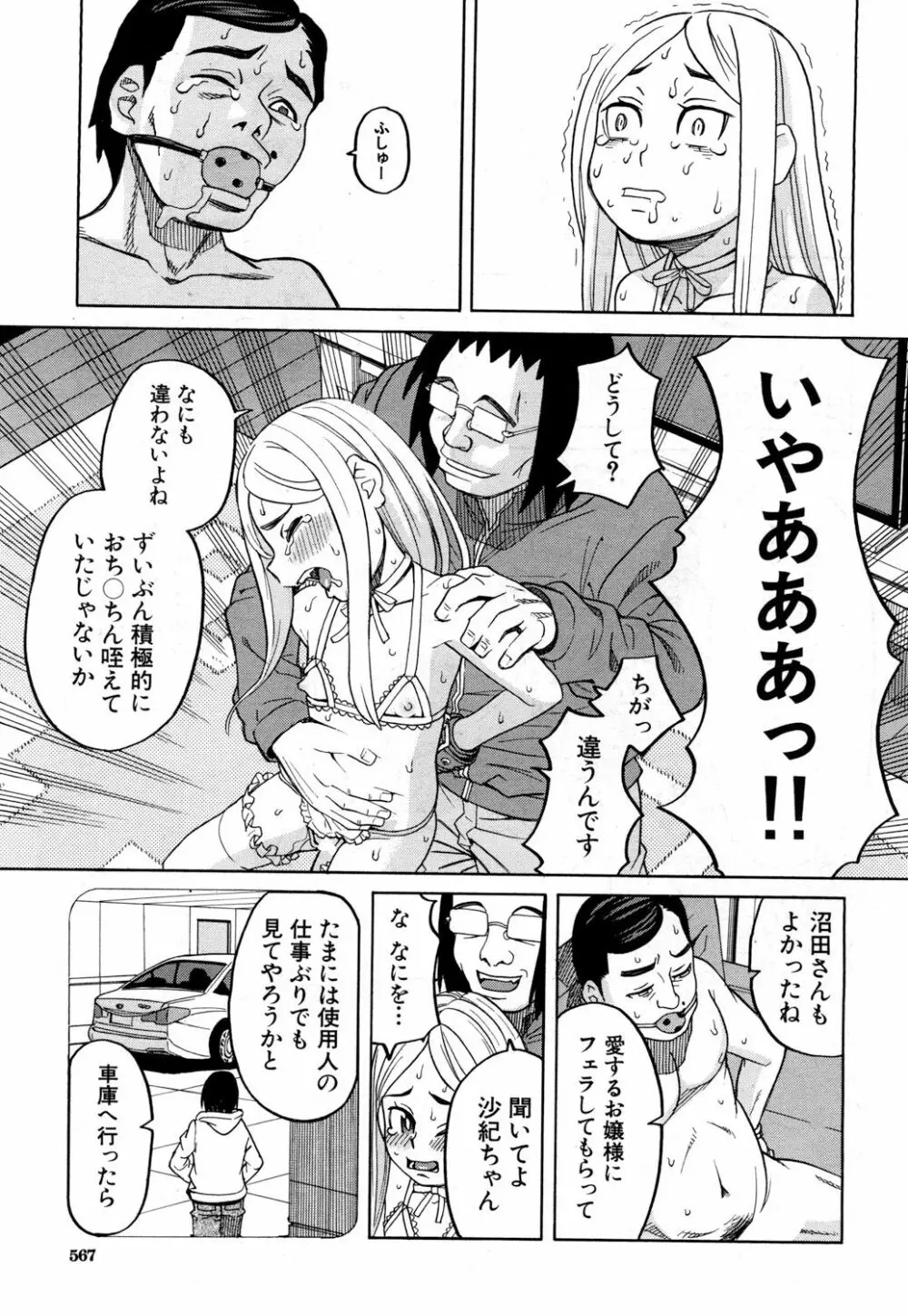 眠り 最終話 Page.17