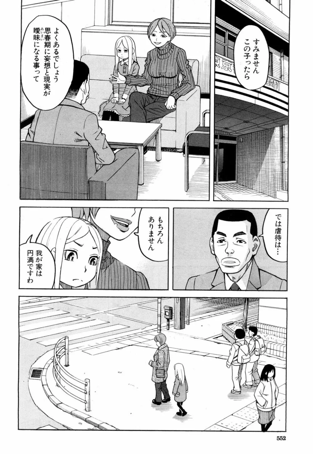 眠り 最終話 Page.2