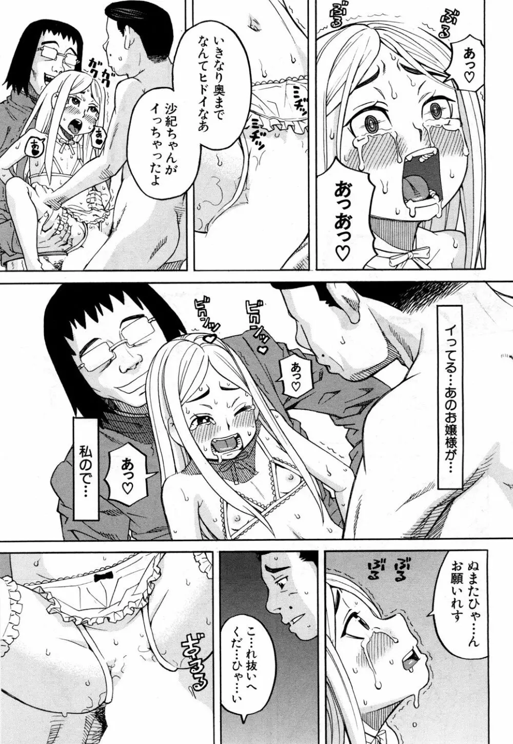 眠り 最終話 Page.25