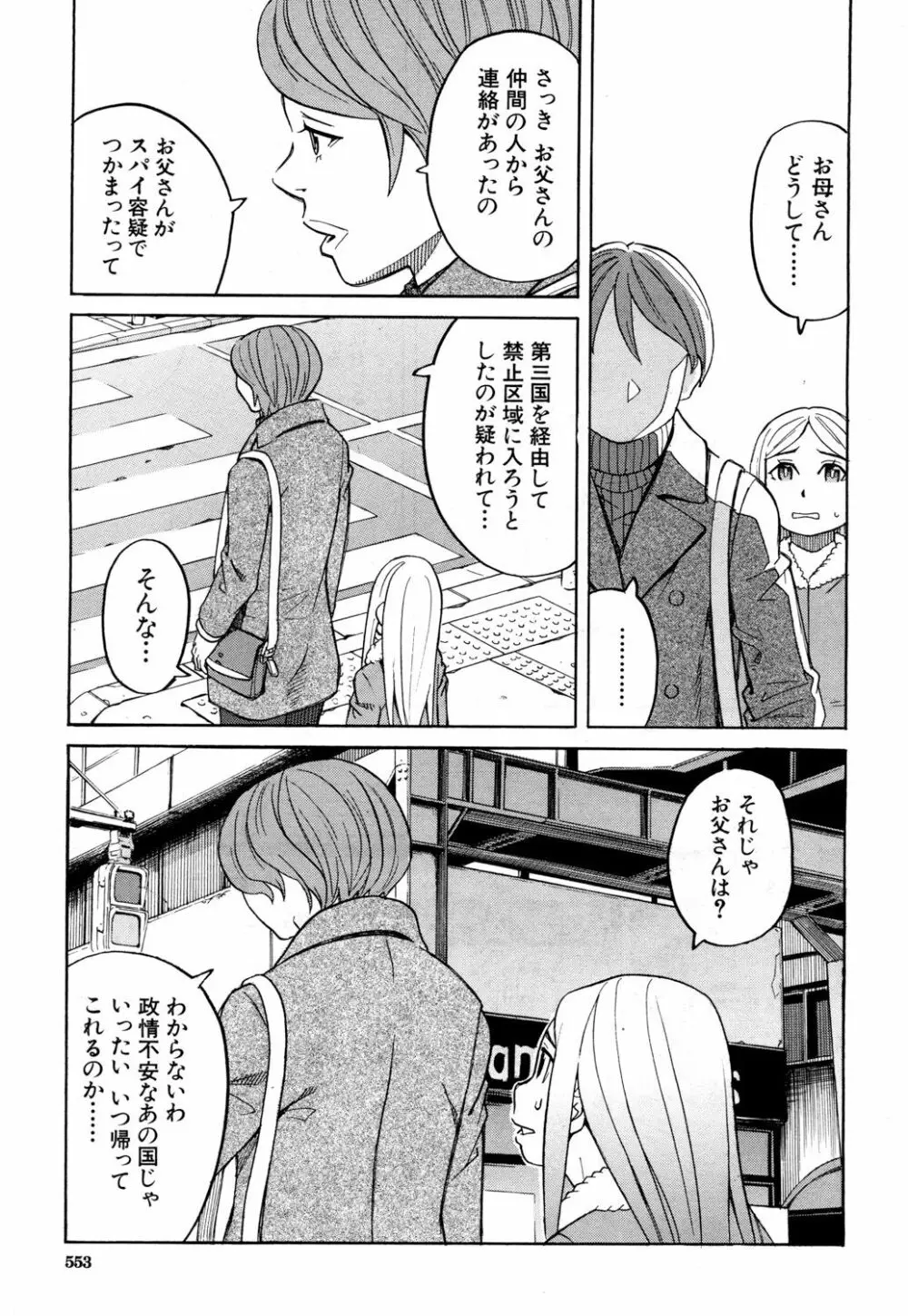 眠り 最終話 Page.3