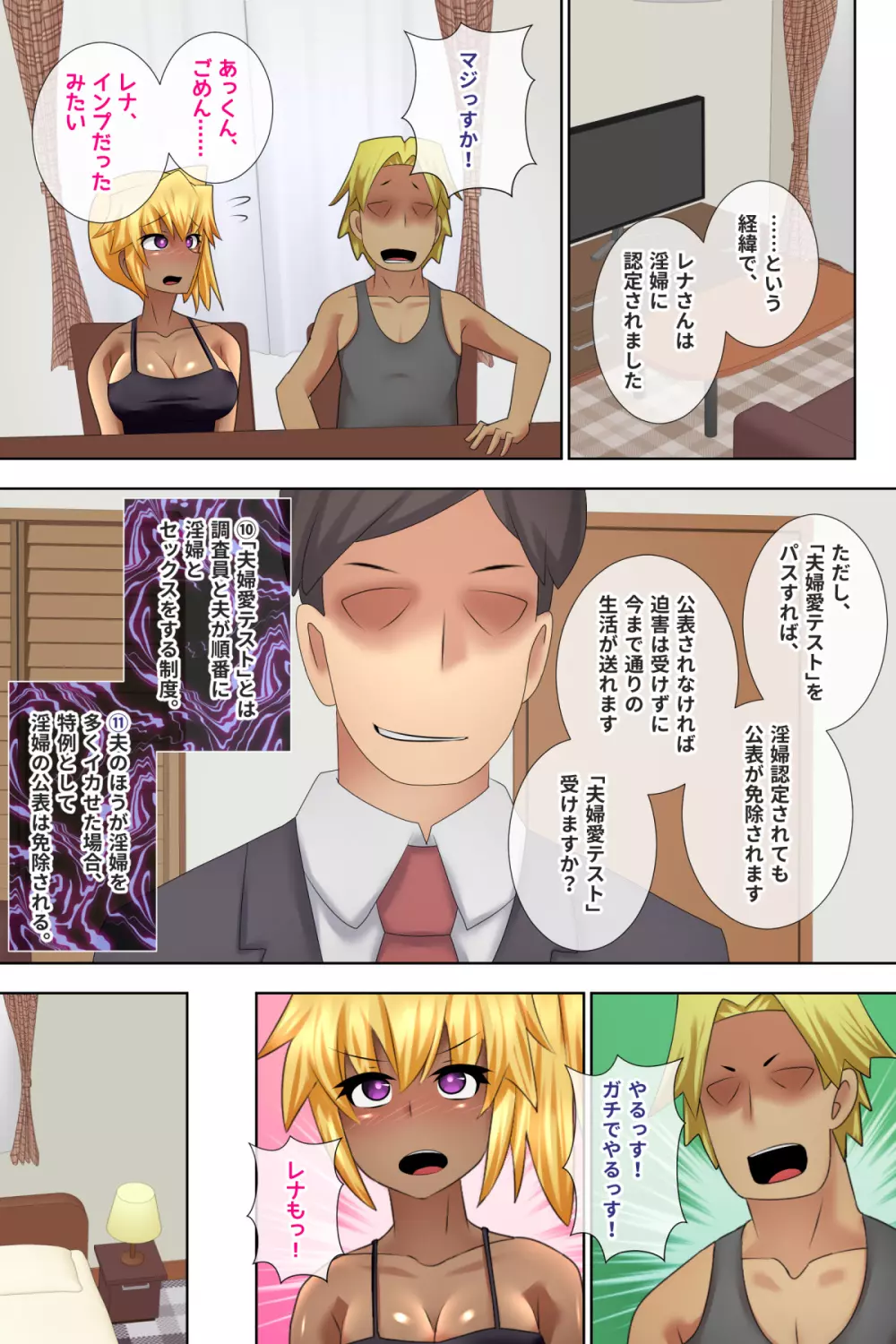 ギャル妻催眠淫婦テスト Page.17