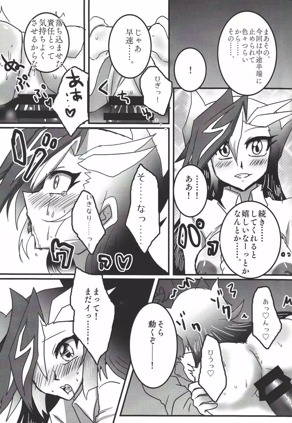 うちのカノジョがオトシゴロでこまってます+ Page.10
