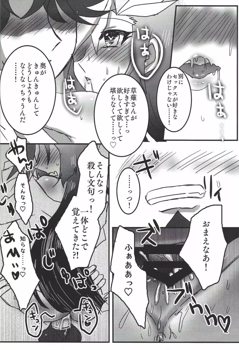 うちのカノジョがオトシゴロでこまってます+ Page.13