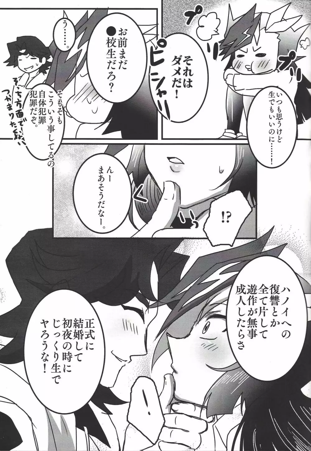 うちのカノジョがオトシゴロでこまってます+ Page.16