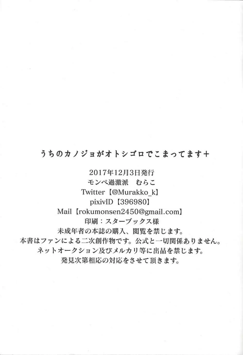 うちのカノジョがオトシゴロでこまってます+ Page.18