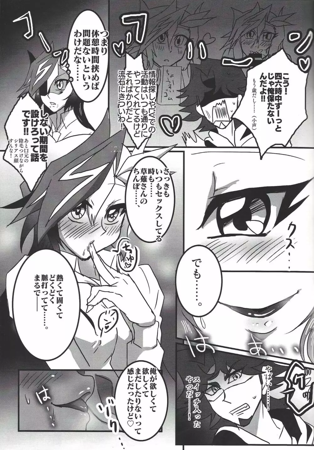 うちのカノジョがオトシゴロでこまってます+ Page.6