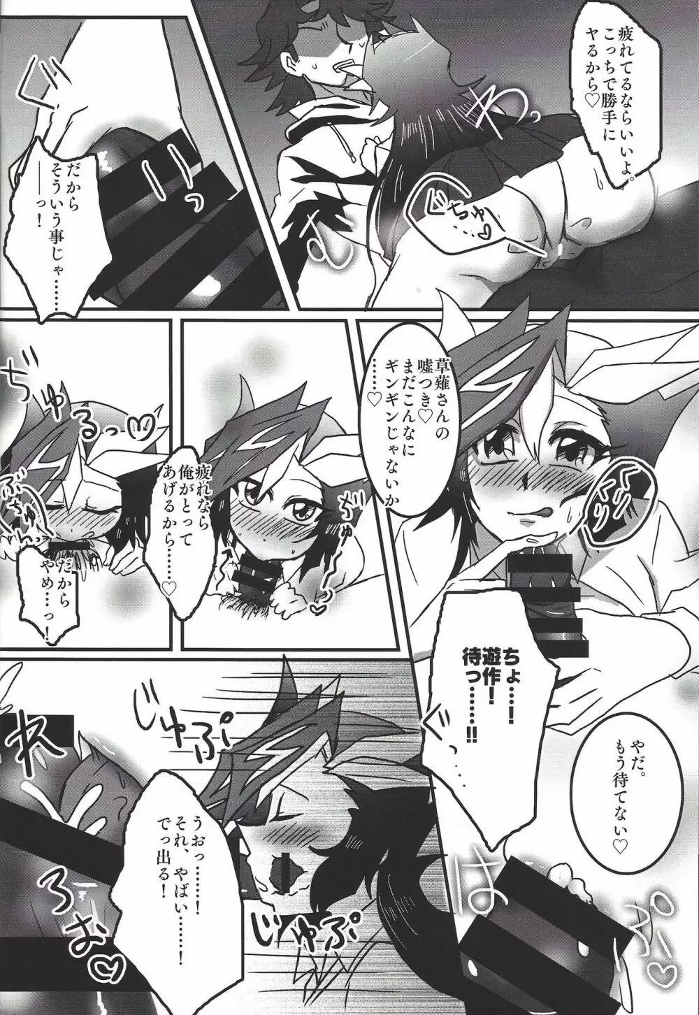 うちのカノジョがオトシゴロでこまってます+ Page.7