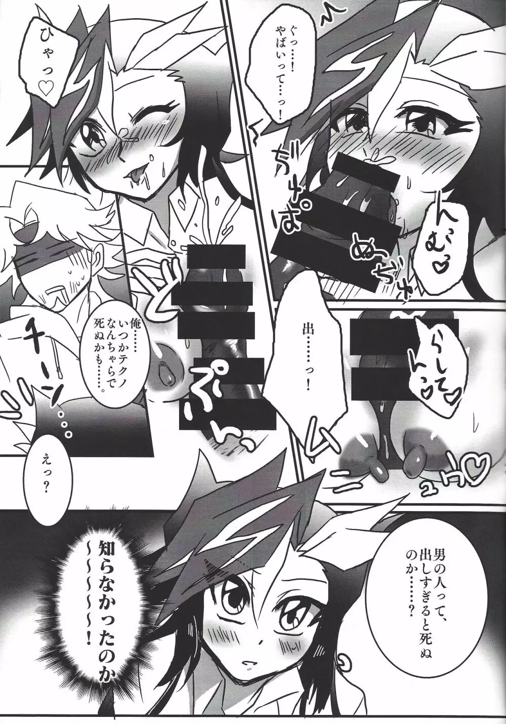 うちのカノジョがオトシゴロでこまってます+ Page.8