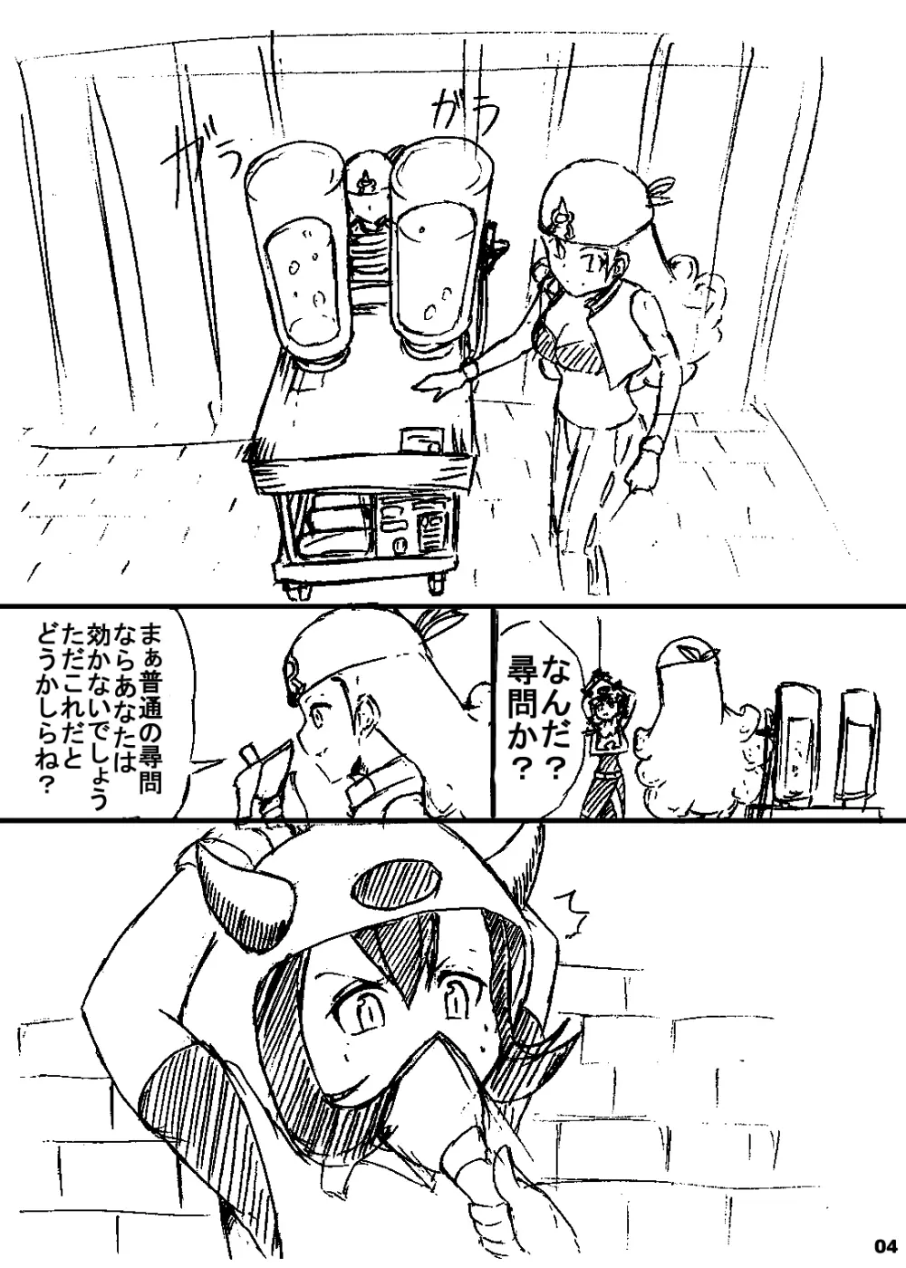 ポケスペカガリ肥満化漫画 Page.3