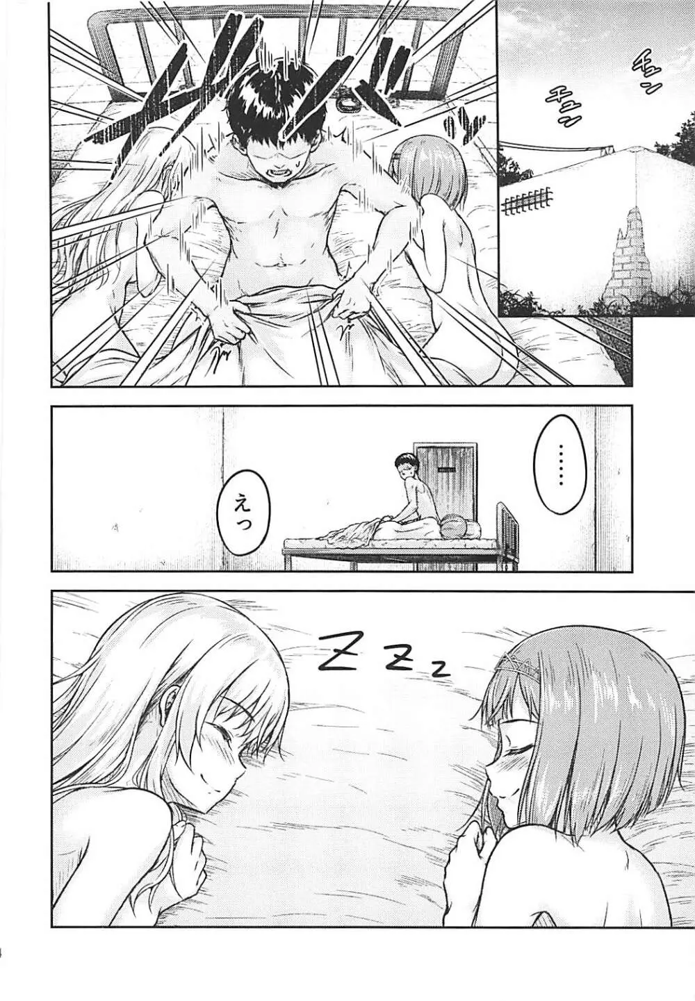 ビスマルクりべんじ!! Page.23