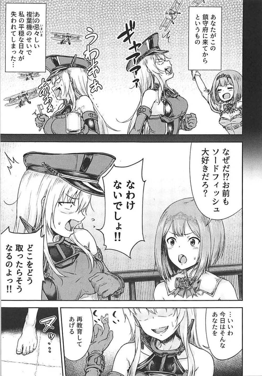 ビスマルクりべんじ!! Page.4