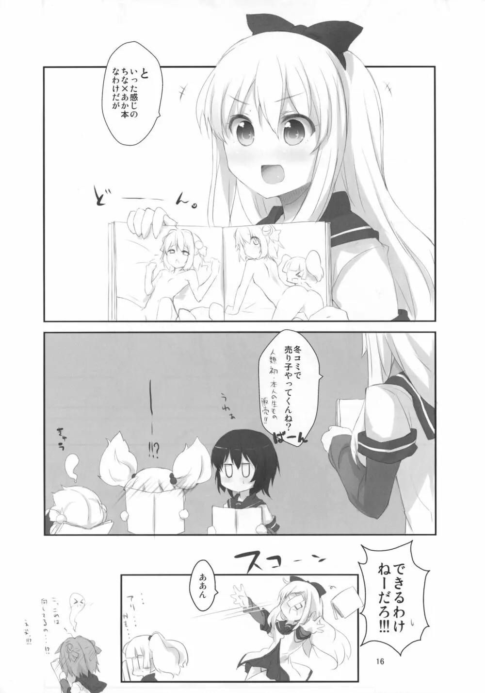 なんでもするっていったじゃない! Page.17