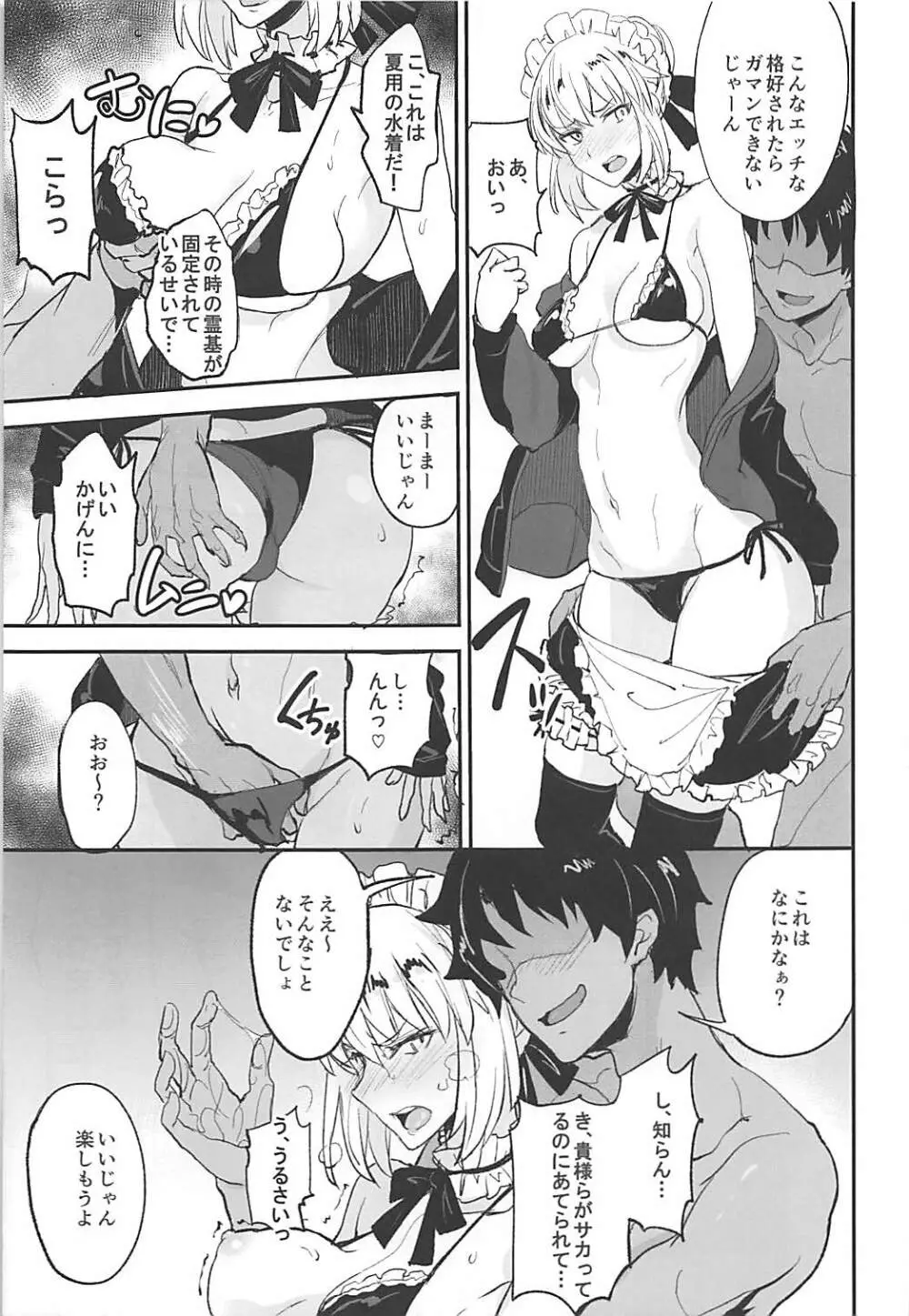 FGOのえろほん2 Page.12