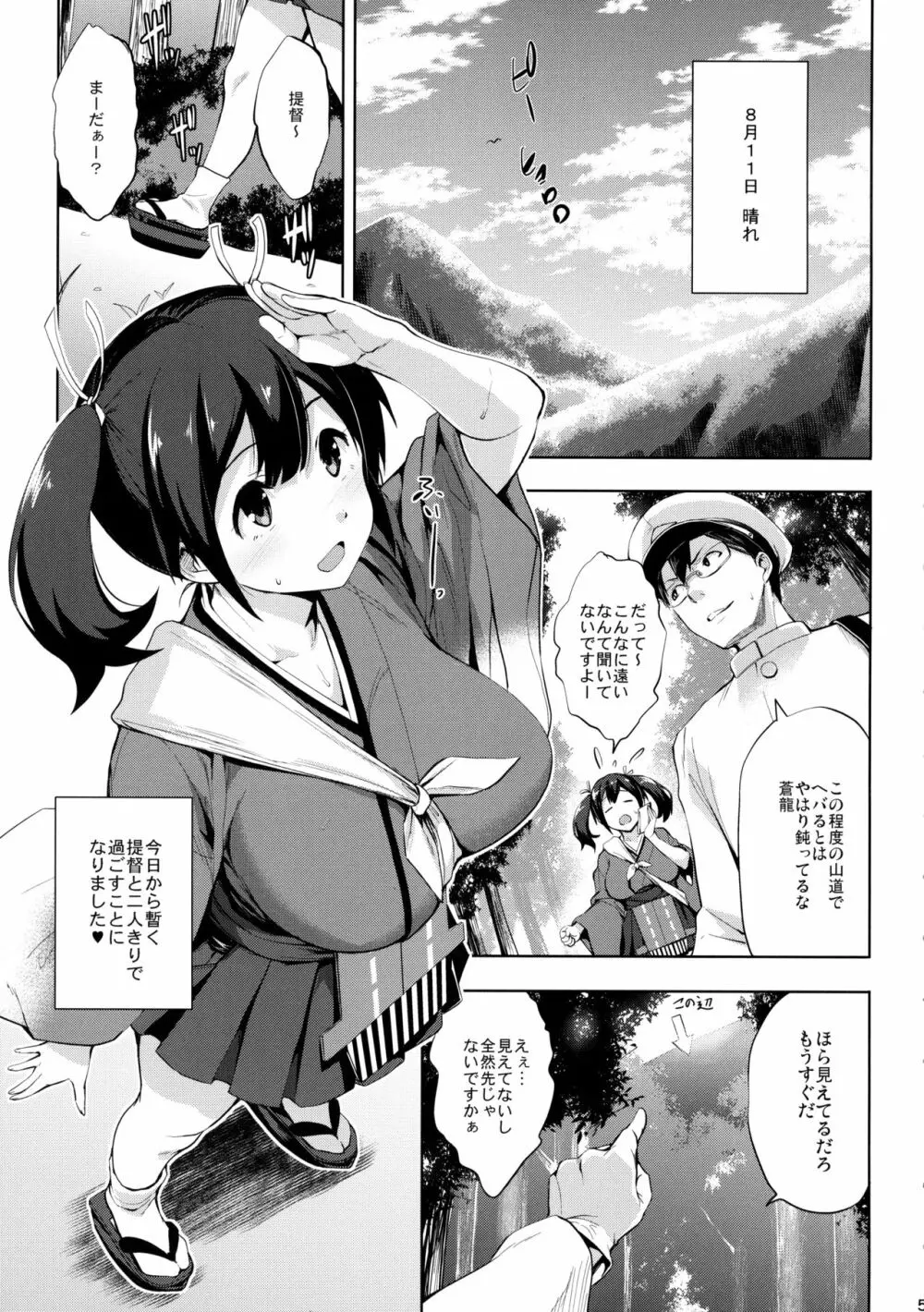 蒼龍育乳日誌 Page.4