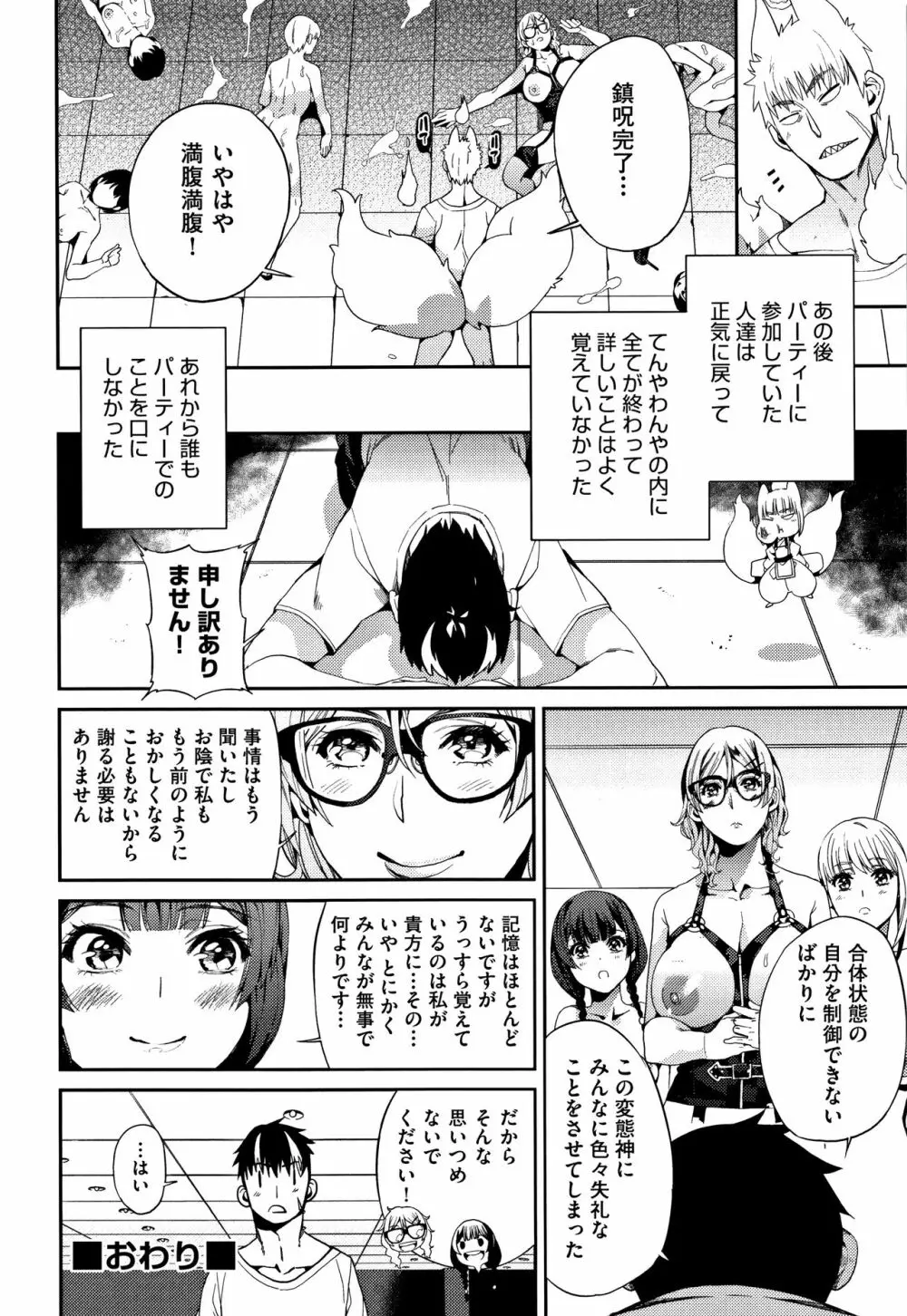 今日からキミのドレイ + イラストカード Page.119