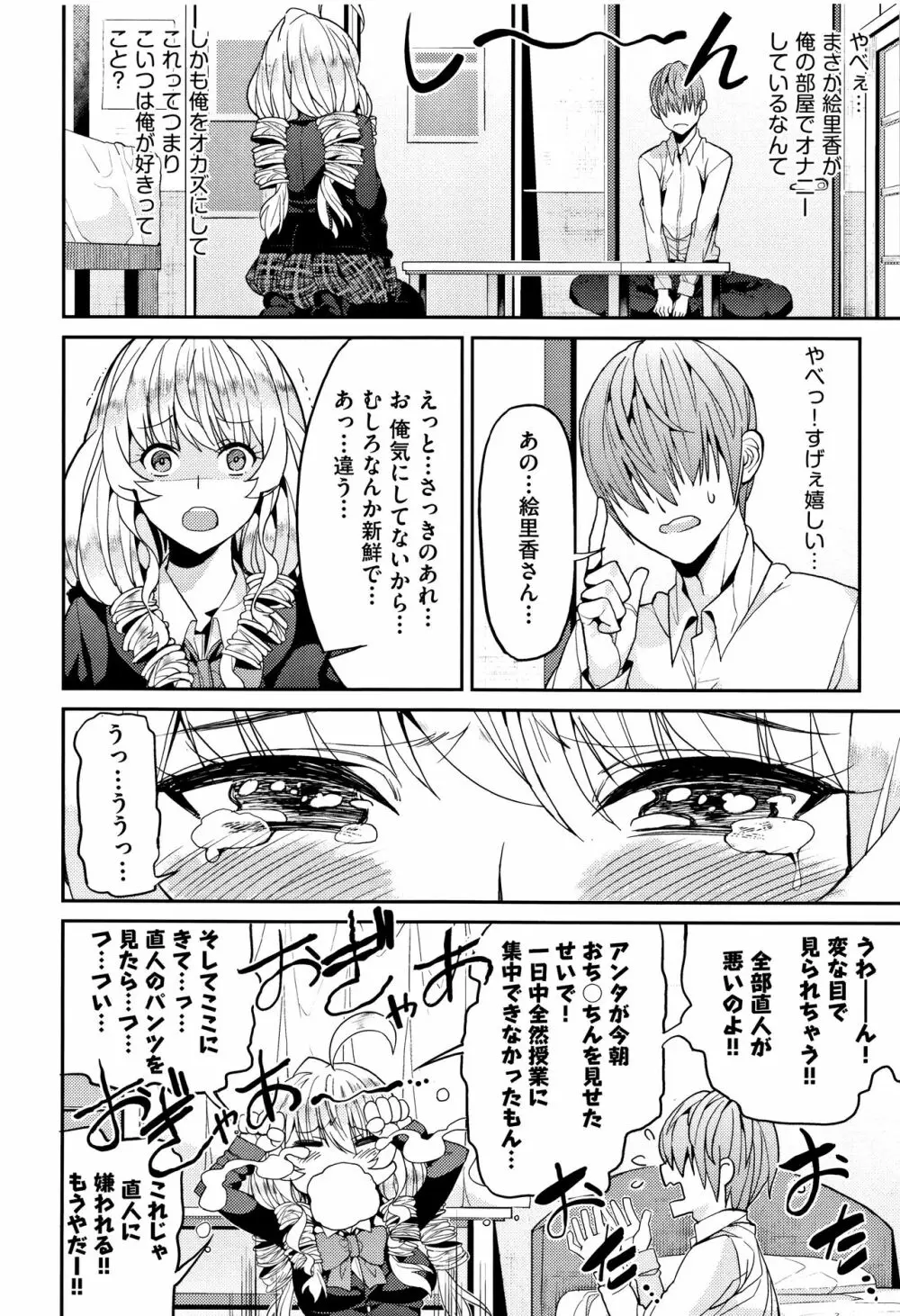 今日からキミのドレイ + イラストカード Page.127