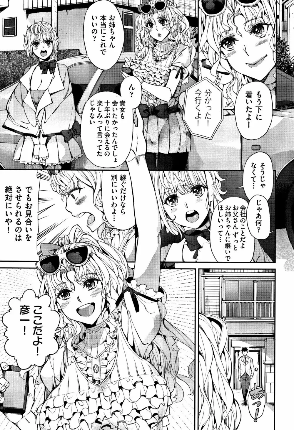 今日からキミのドレイ + イラストカード Page.148