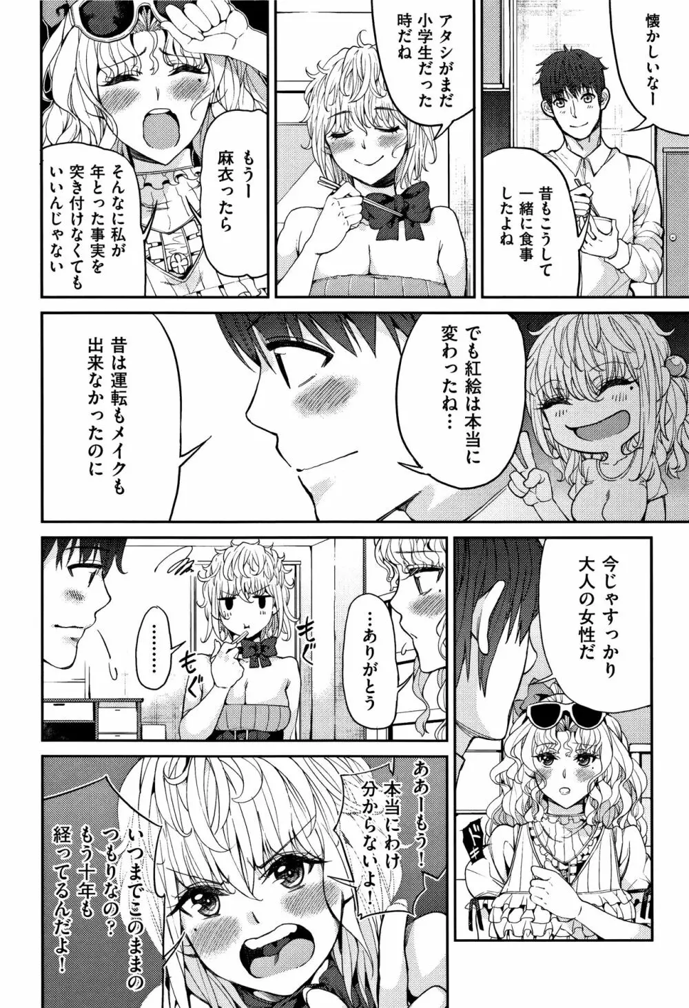 今日からキミのドレイ + イラストカード Page.151