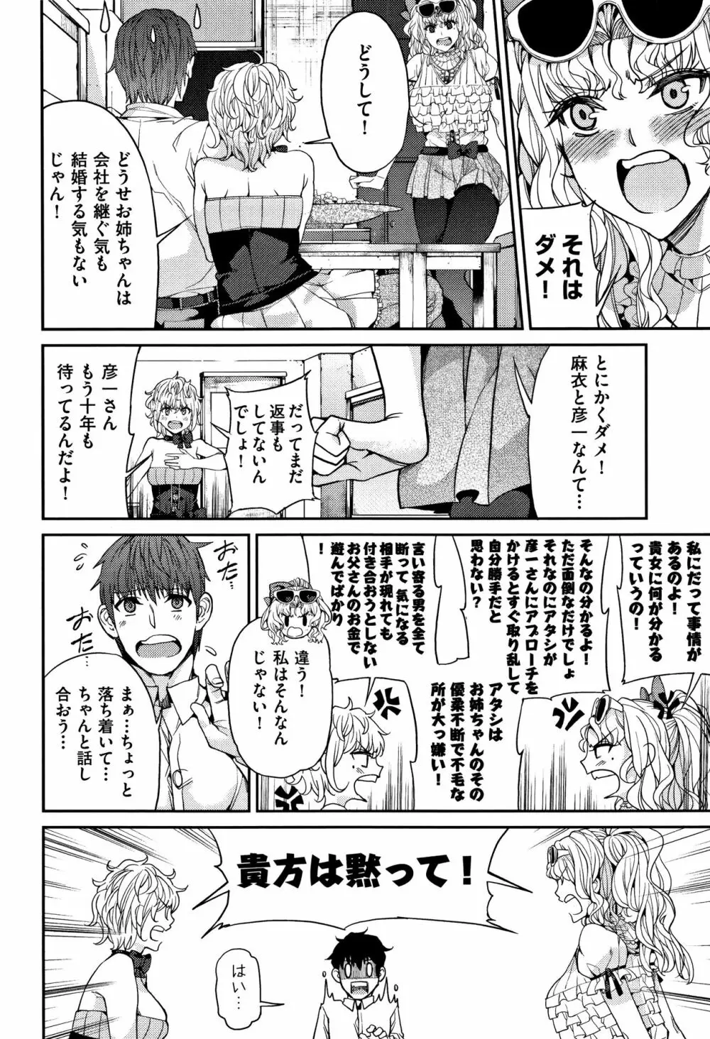 今日からキミのドレイ + イラストカード Page.153