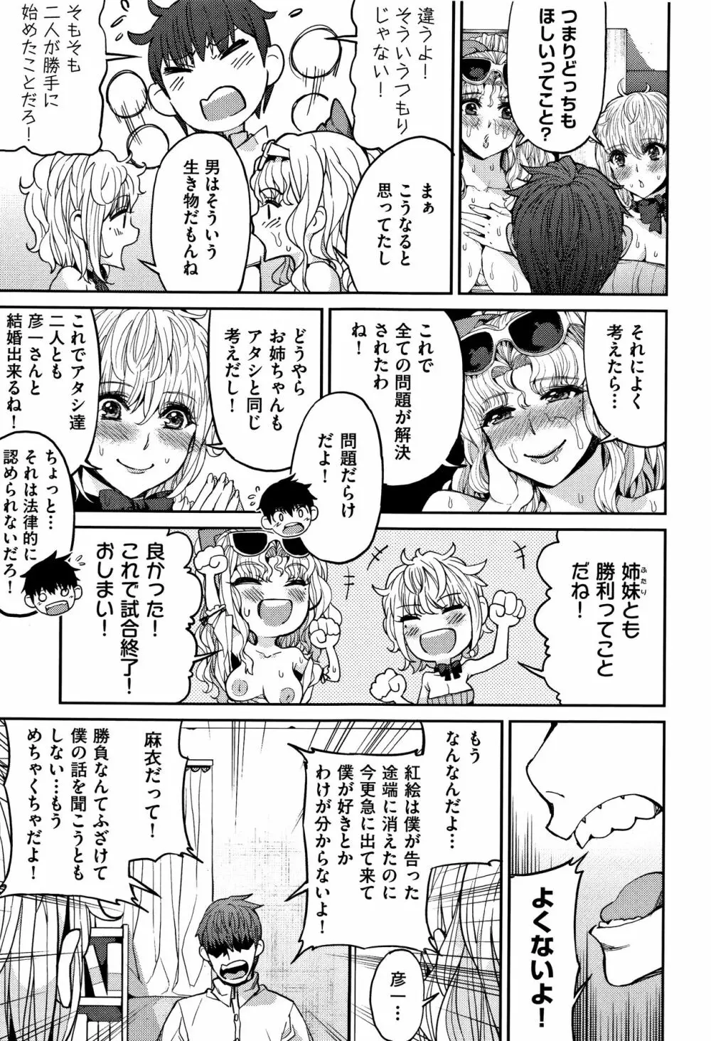 今日からキミのドレイ + イラストカード Page.162