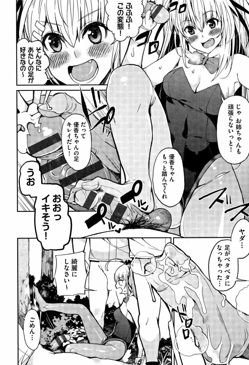 今日からキミのドレイ + イラストカード Page.181