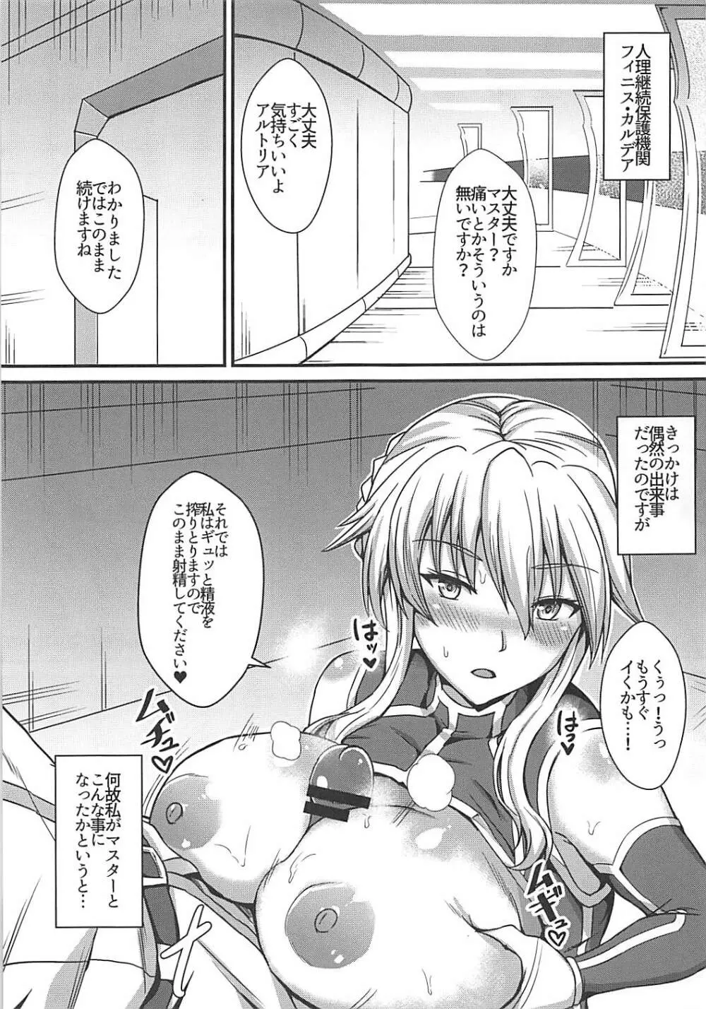 乳上とズッポリエッチしたい! Page.2