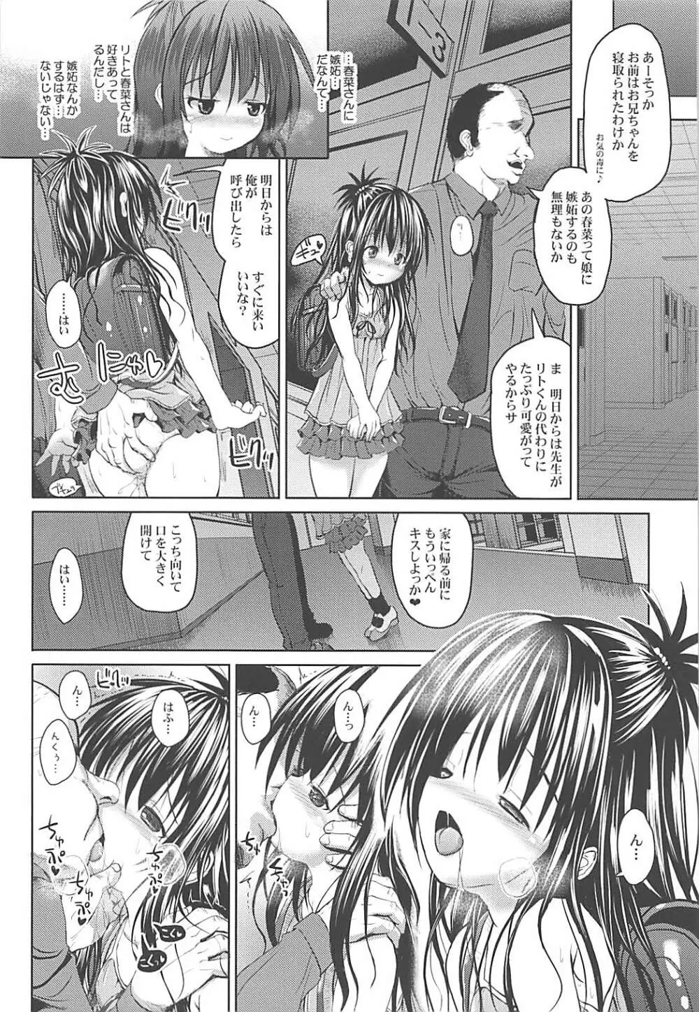 美柑アフター:NTRルート Page.35