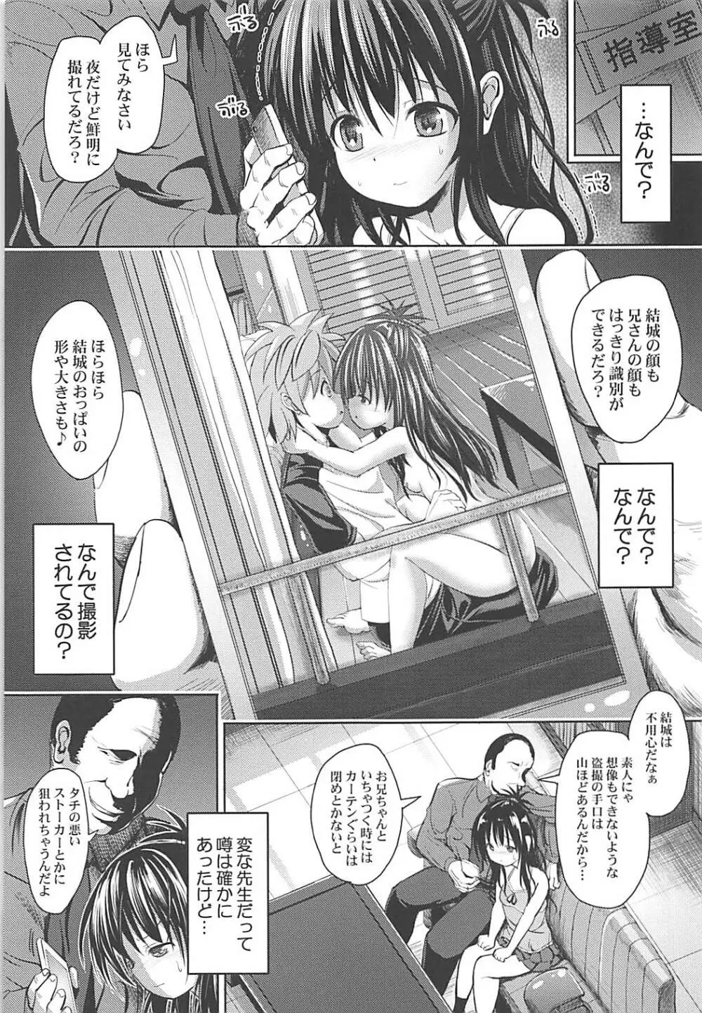 美柑アフター:NTRルート Page.6