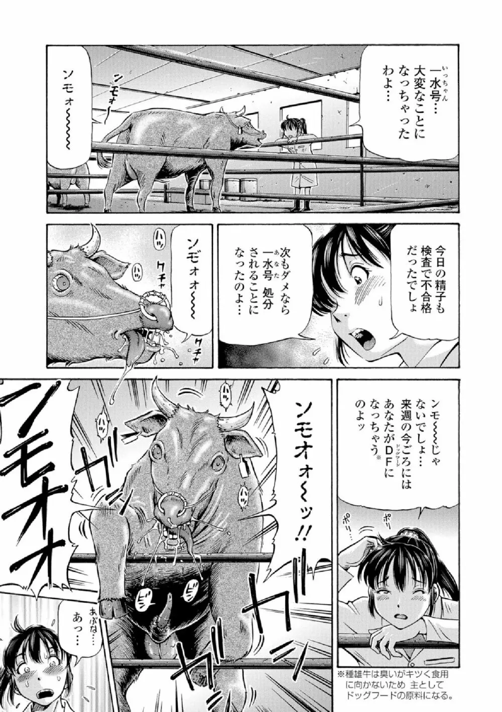 獣DIRECT 5 Page.60