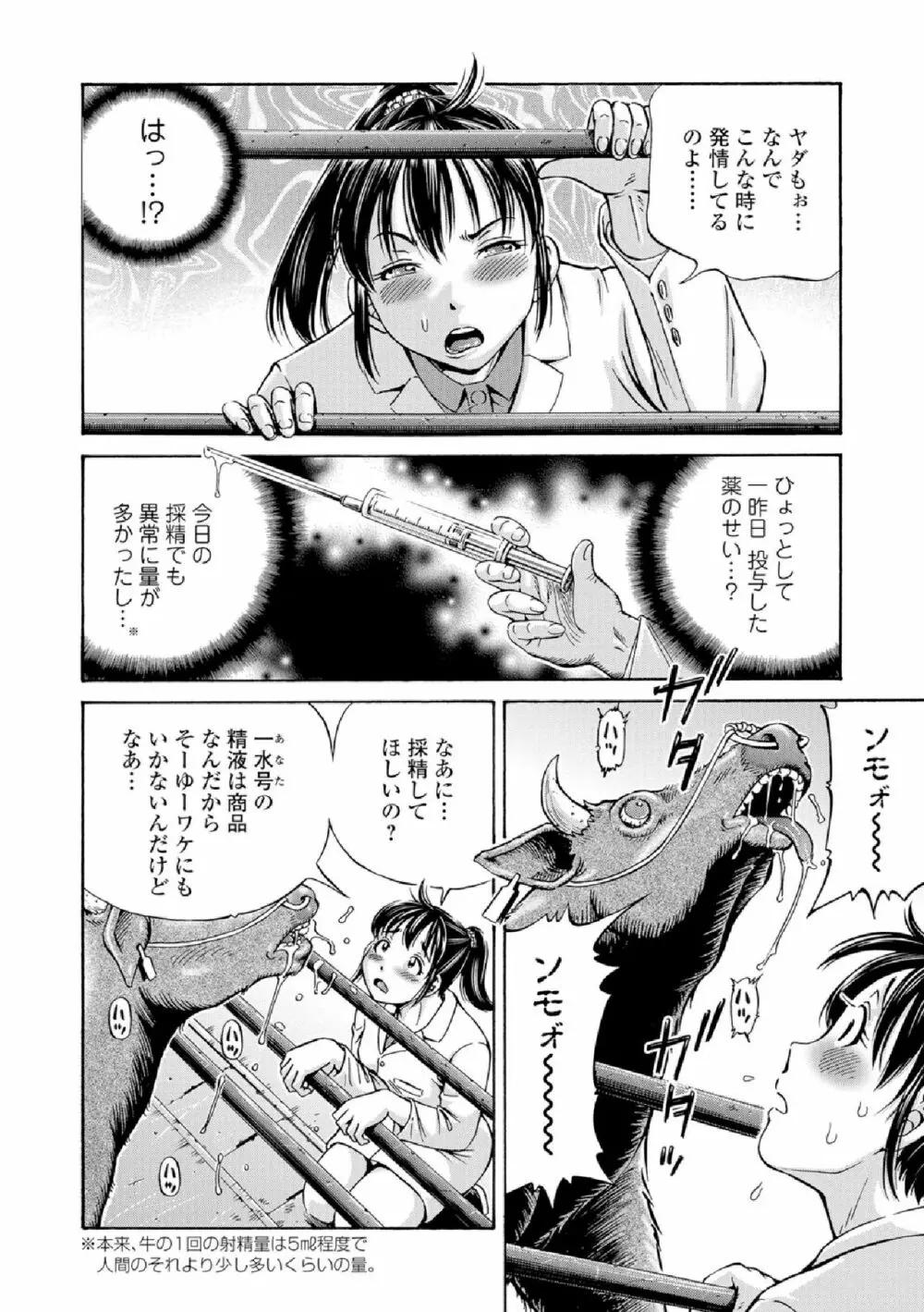 獣DIRECT 5 Page.61