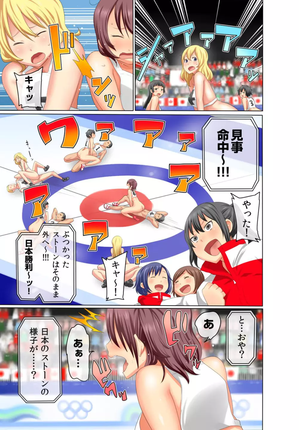 裏リンピック! ～全裸の男女ペアでウィンタースポーツ～ Page.20