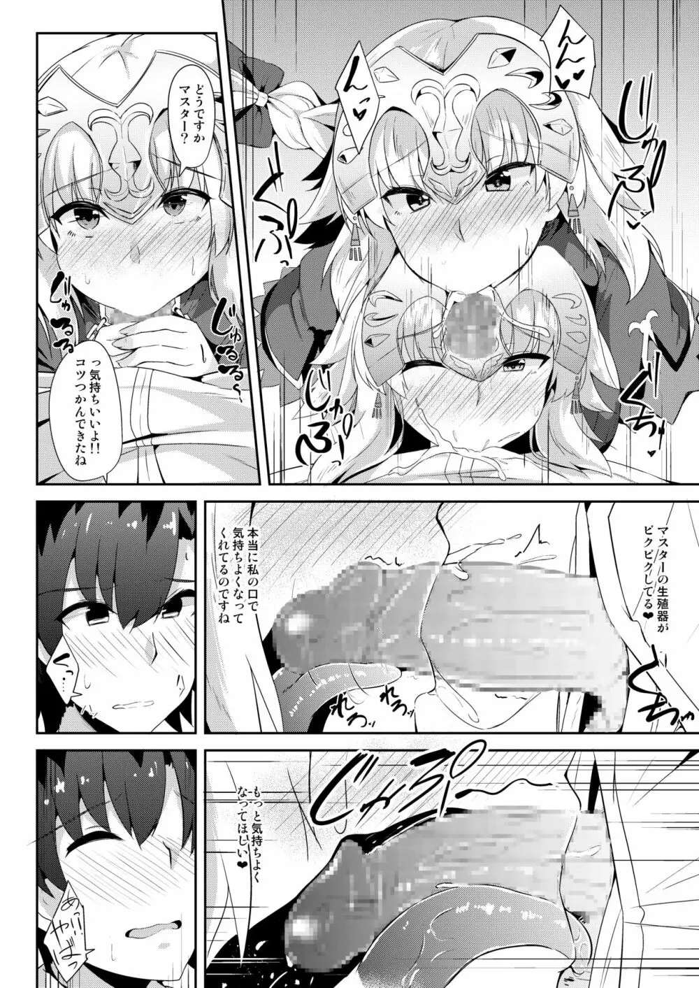 ジャンヌのおねがいかなえちゃおう！！ Page.7