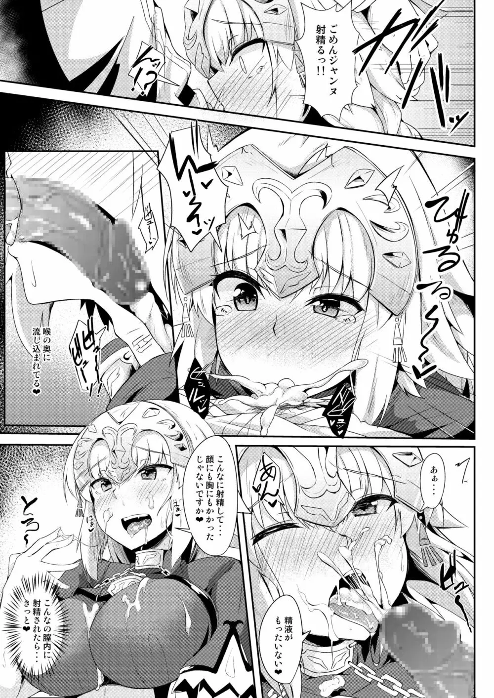 ジャンヌのおねがいかなえちゃおう！！ Page.8