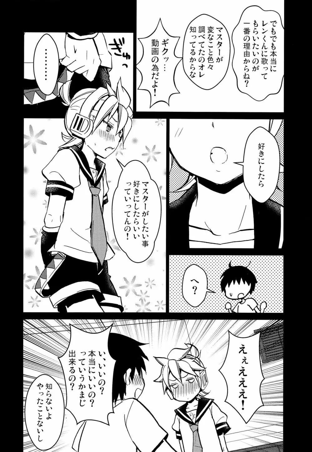 好きにしたら! Page.11