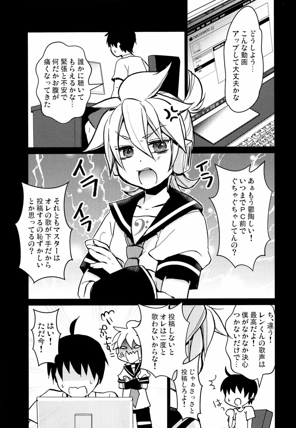 好きにしたら! Page.6