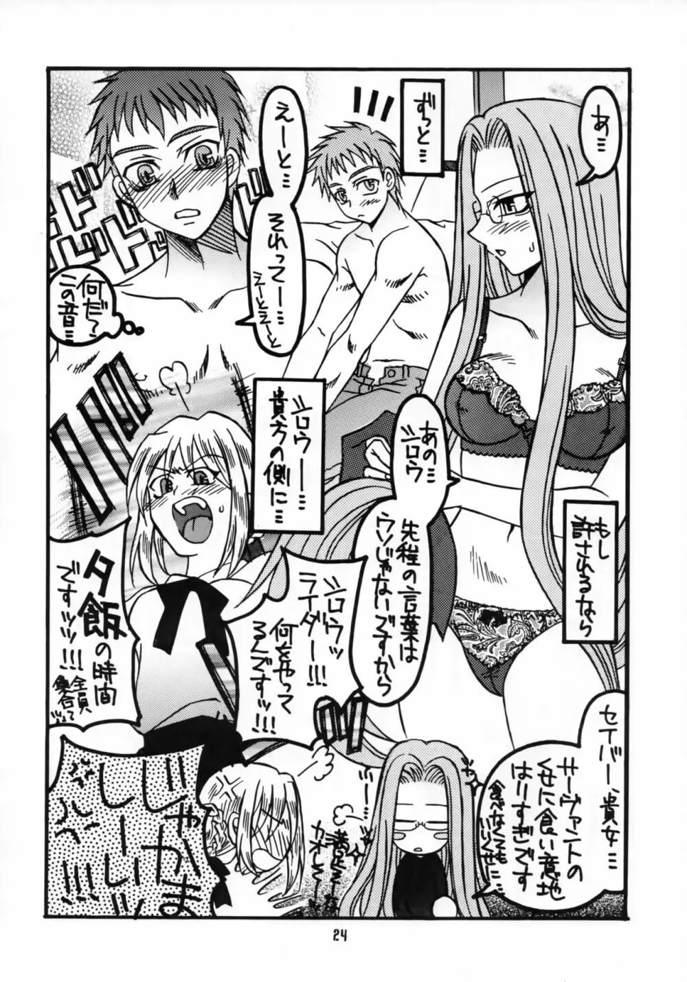 桜ちゃんとライダーさんちょっとエロ気味本 Page.23