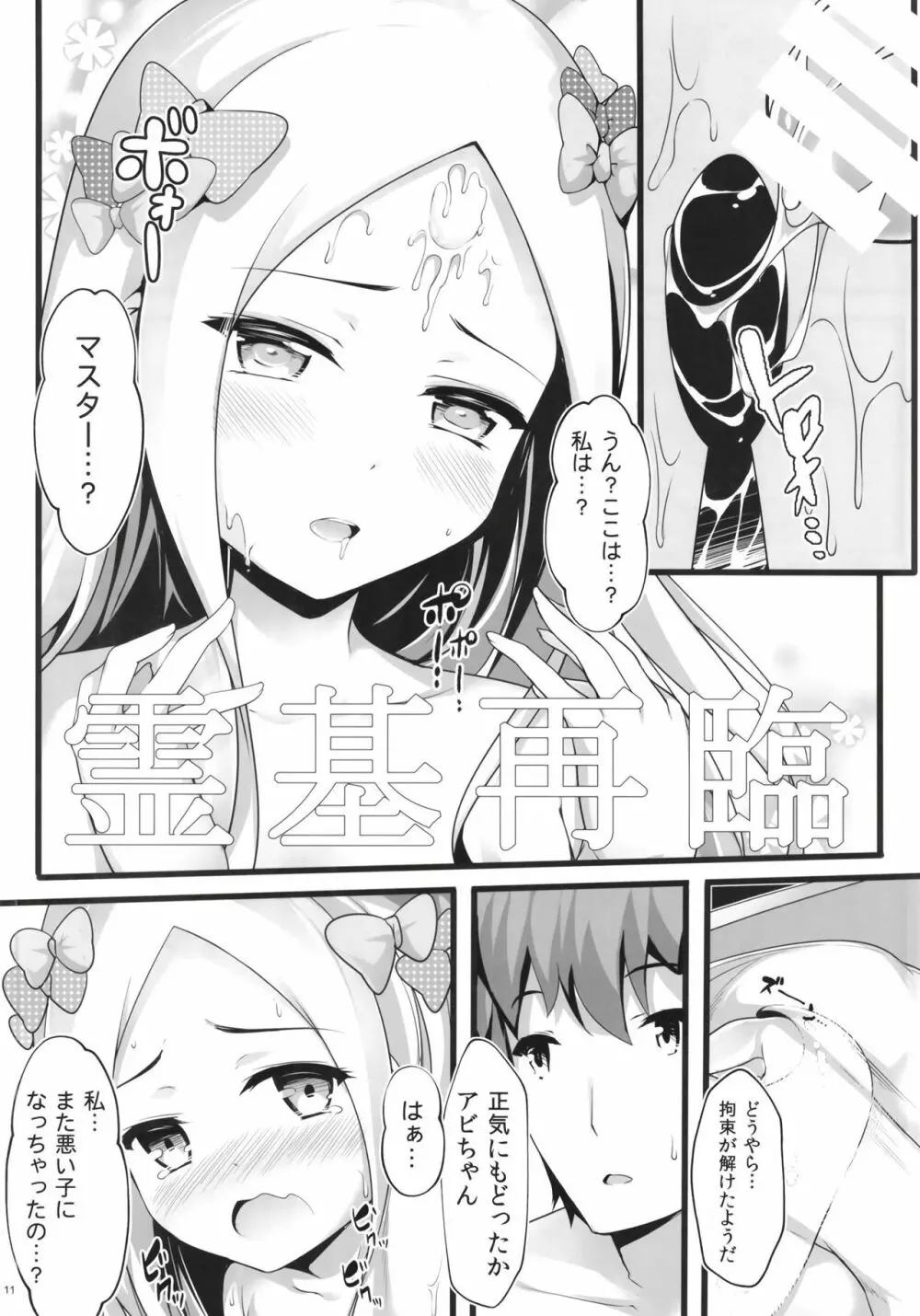 異端なるセックス Page.11