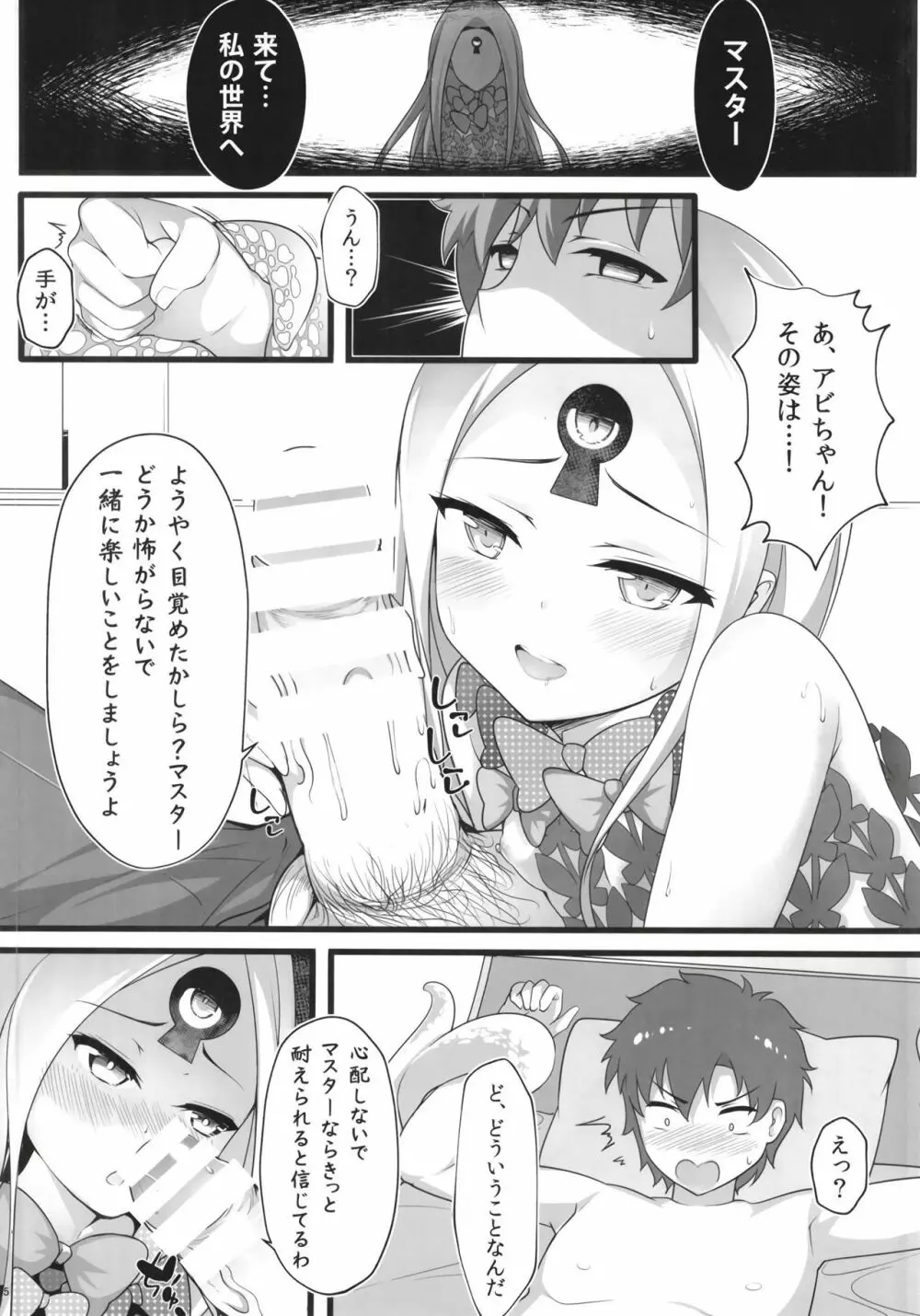 異端なるセックス Page.5