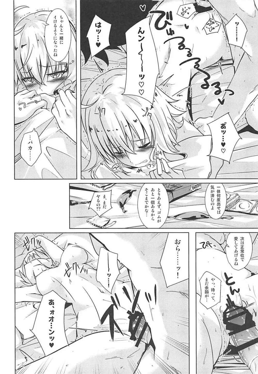 オルタちゃんと愛の霊薬とセルフギアススクロール Page.11