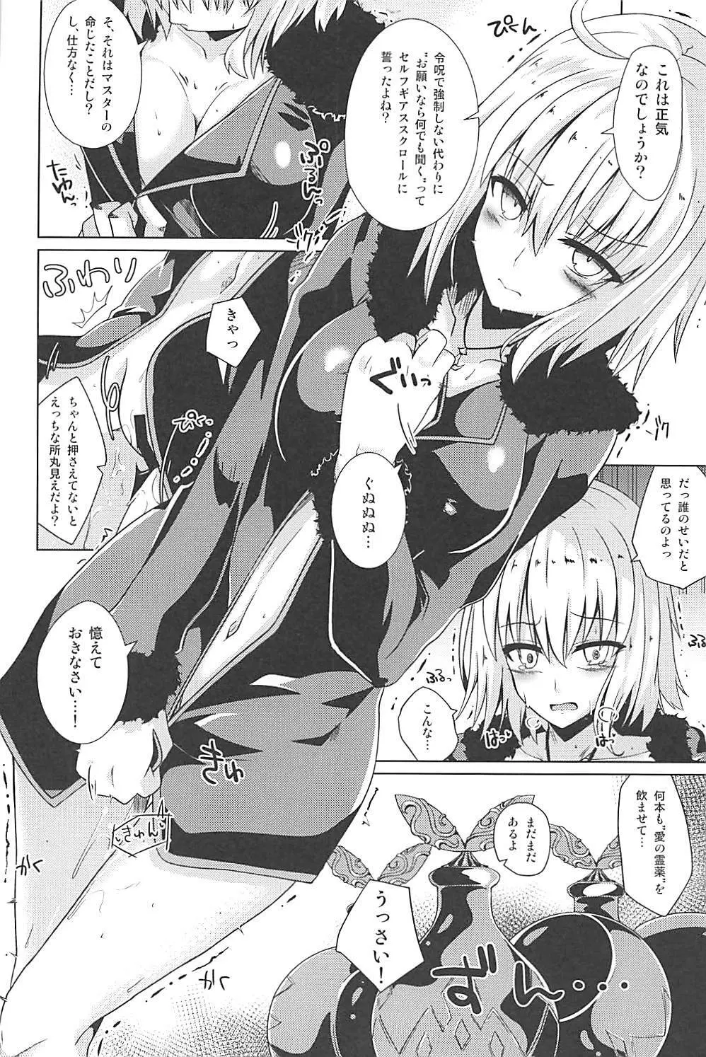 オルタちゃんと愛の霊薬とセルフギアススクロール Page.3