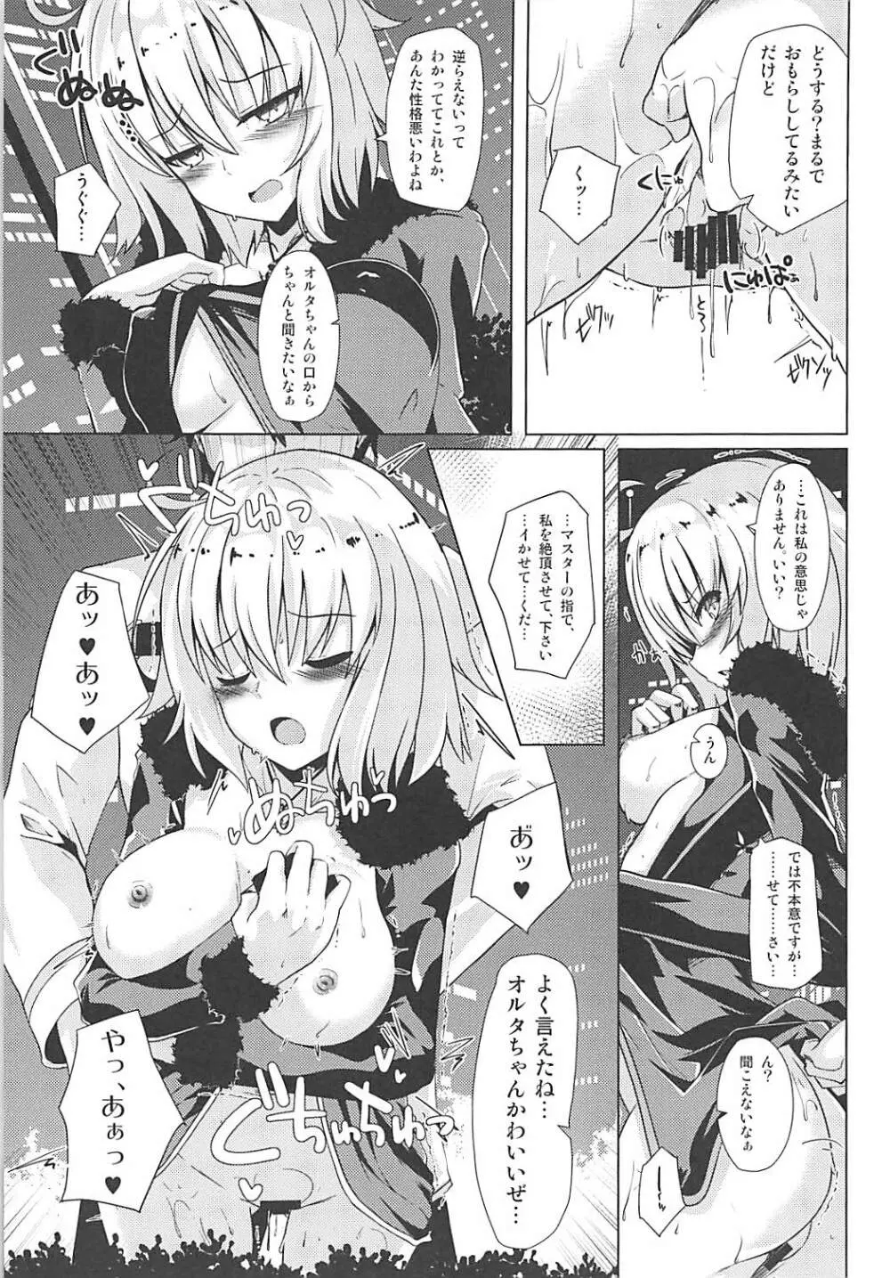 オルタちゃんと愛の霊薬とセルフギアススクロール Page.6